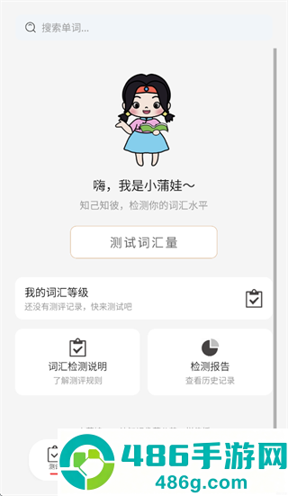 小蒲娃背单词app
