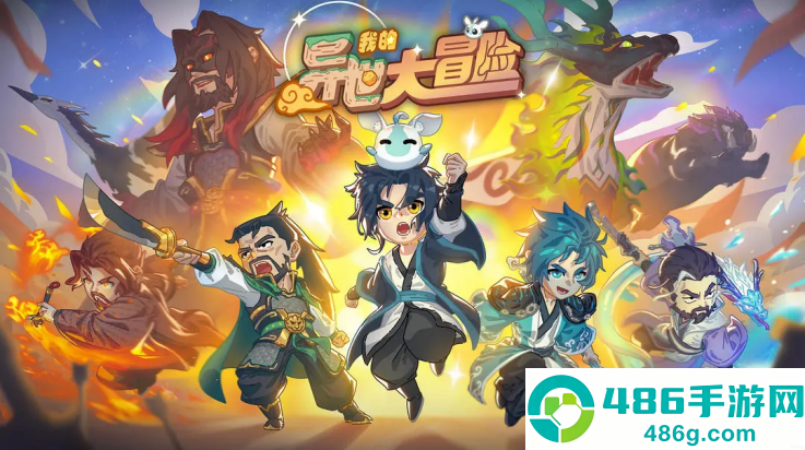 我的异世大冒险游戏(我的异世大冒险(TapTap测试版))