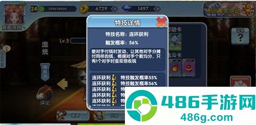 富豪闯三国九游版
