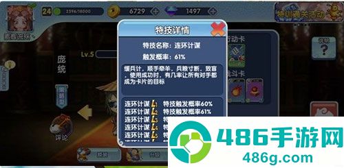 富豪闯三国九游版