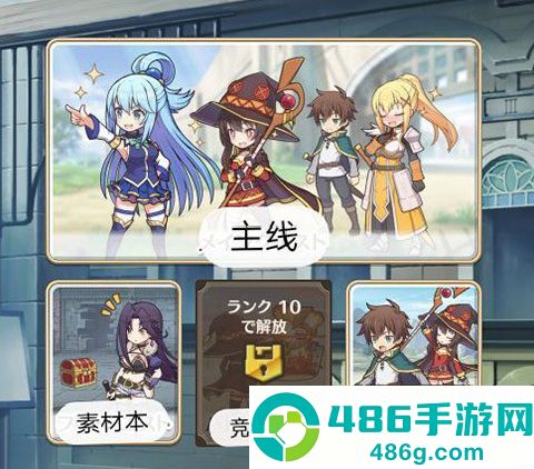 为美好的世界献上祝福手游(このファン)