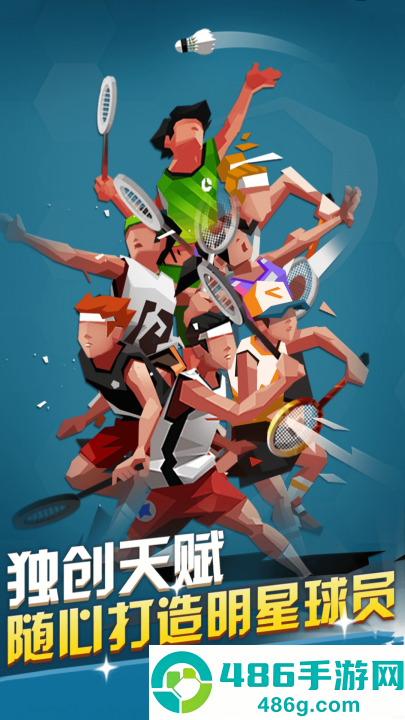 激情羽毛球游戏