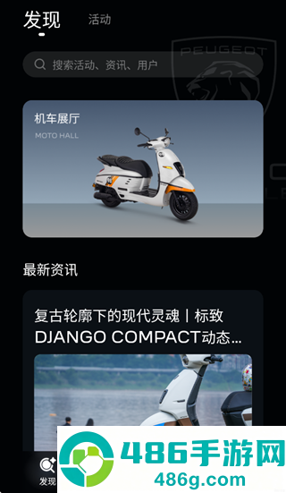 标致摩托app安卓版