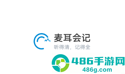 麦耳会记官方下载