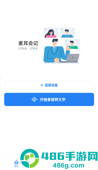 麦耳会记官方下载