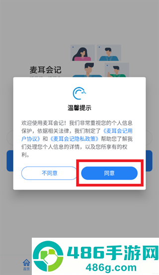 麦耳会记官方下载