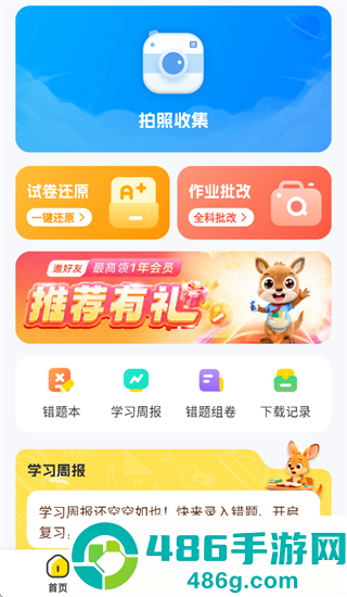 小依错题本app