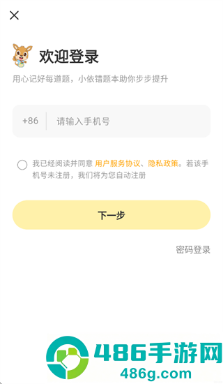 小依错题本app