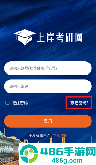 上岸考研网app