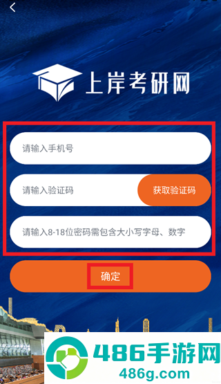 上岸考研网app