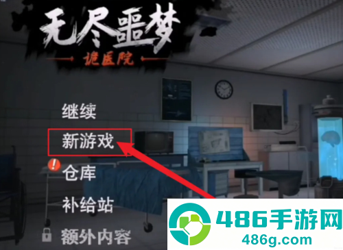 无尽噩梦诡医院内置mod菜单版本