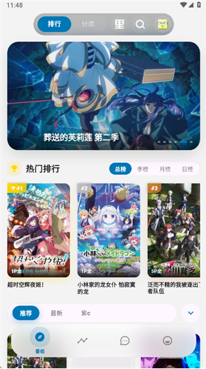 Baka动漫app下载