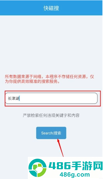 快磁搜