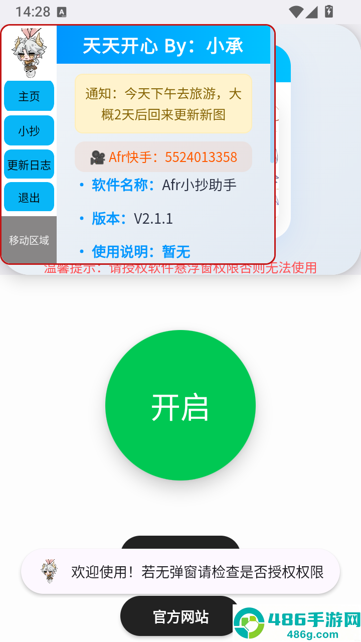 Afr悬浮小抄助手