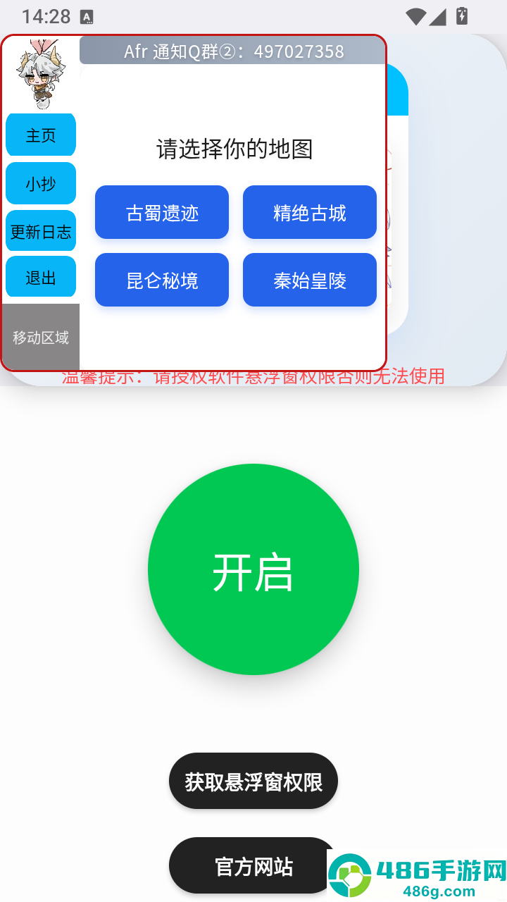 Afr悬浮小抄助手