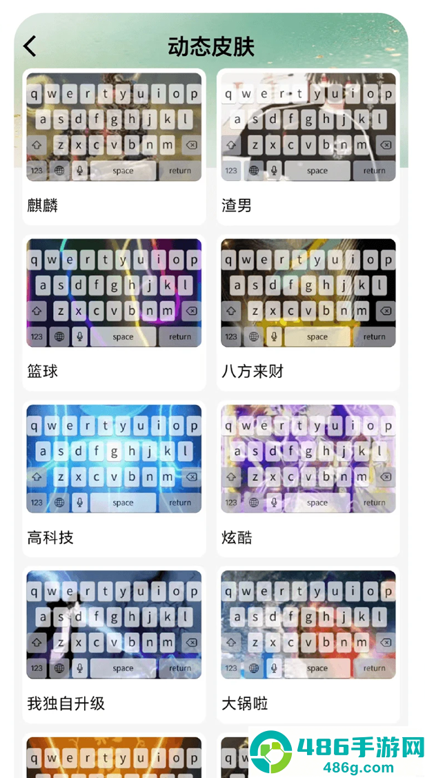 键盘皮肤星球app