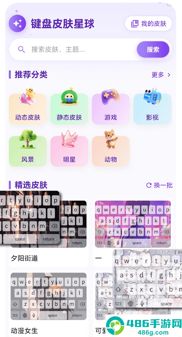 键盘皮肤星球app