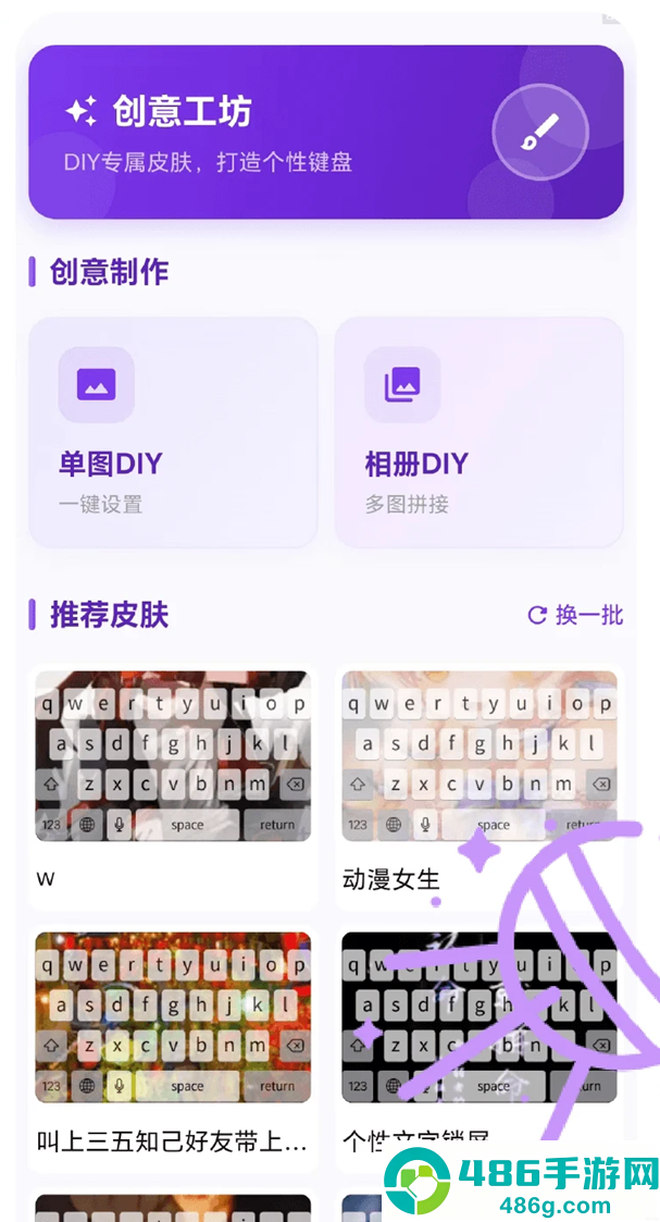 键盘皮肤星球app