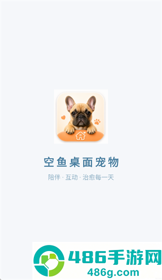 空鱼桌面宠物app