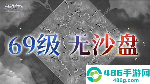 天谕手游