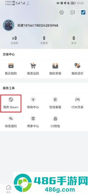 C5GAME交易平台app下载