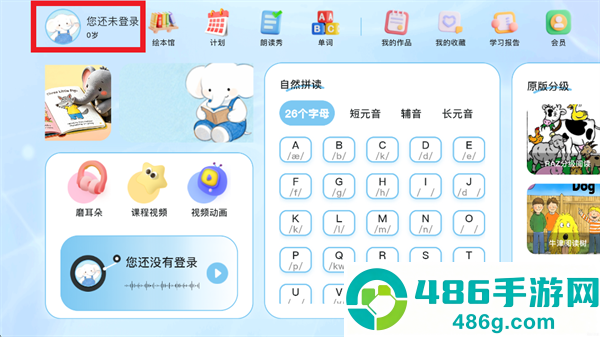 大象原版英语app