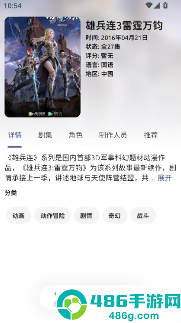 AniChapp下载