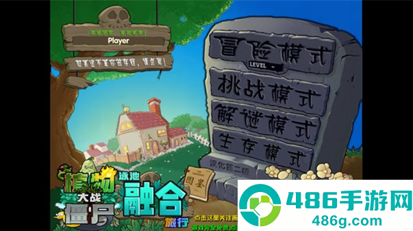 植物大战僵尸融合版黑夜版官方下载(PlantsVsZombiesRH)
