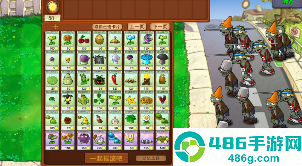 植物大战僵尸神金果冻人版(DreamPVZ_Weihua1.0)