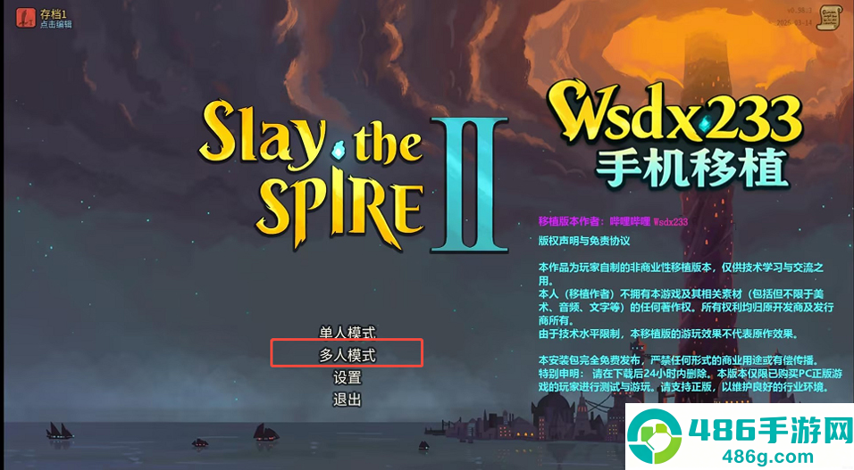 杀戮尖塔2移植版联机(Slay the Spire 2)