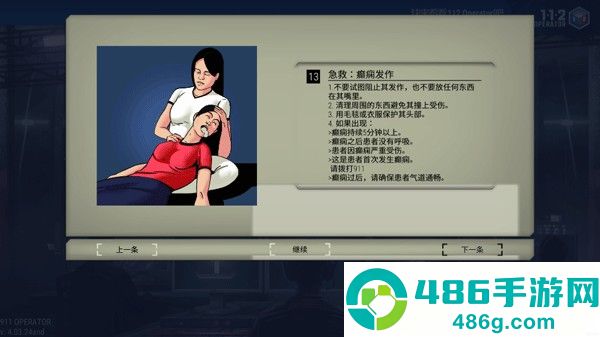 911接线员游戏