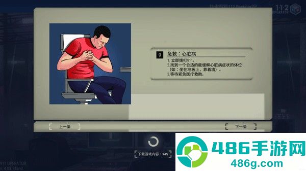911接线员游戏
