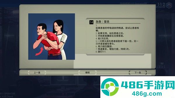 911接线员游戏