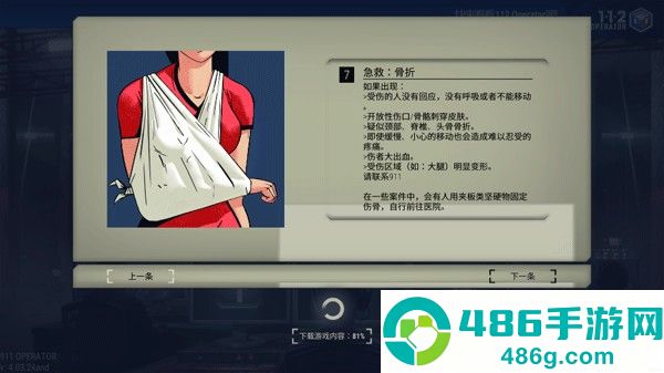 911接线员游戏