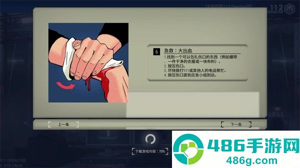 911接线员游戏