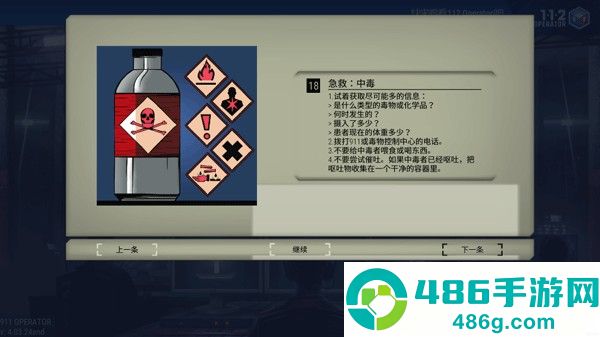 911接线员游戏