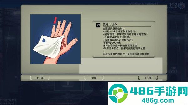 911接线员游戏