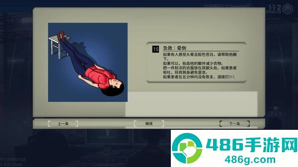 911接线员游戏