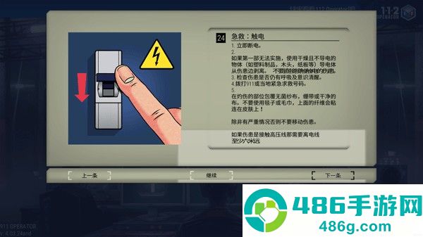 911接线员游戏