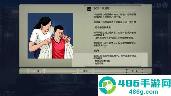 911接线员游戏