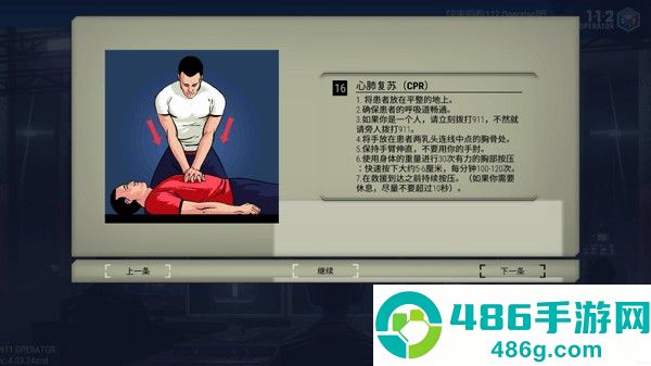 911接线员游戏