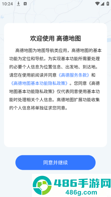 高德地图导航最新版
