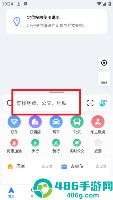 高德地图导航最新版