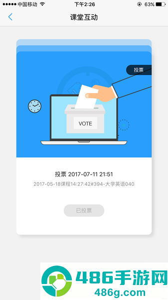 U校园学生版安卓版