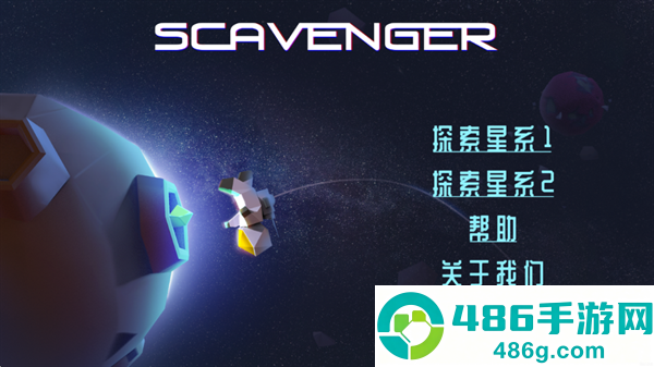 拾荒者计划最新版(Scavenger)