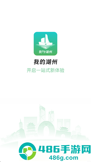 我的湖州app