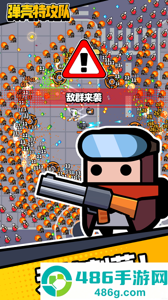 弹壳特攻队游戏下载最新版