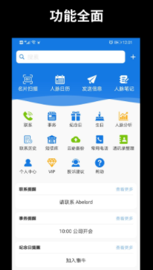 懒牛人脉app