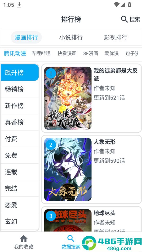 我的漫画免费版(MyComic)
