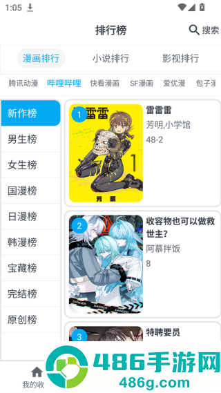我的漫画免费版(MyComic)